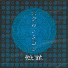 Aicle : Nekuro Nomikon